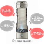 Lita水素ボトル限定プレミアムBOX | 水素風呂・水素吸入器の