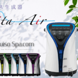 7色のLEDで 癒される水素ガス生成器リタエアー