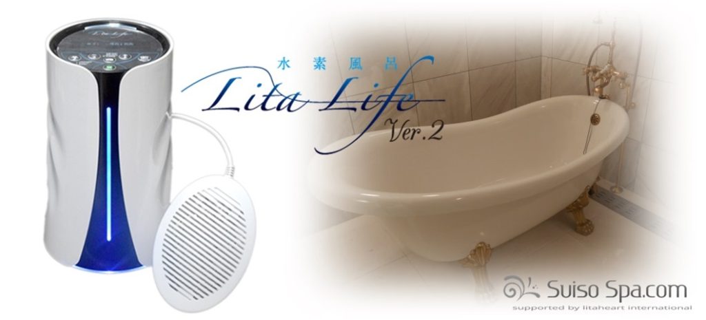 水素風呂リタライフのレンタルと購入価格 | 水素風呂レンタル