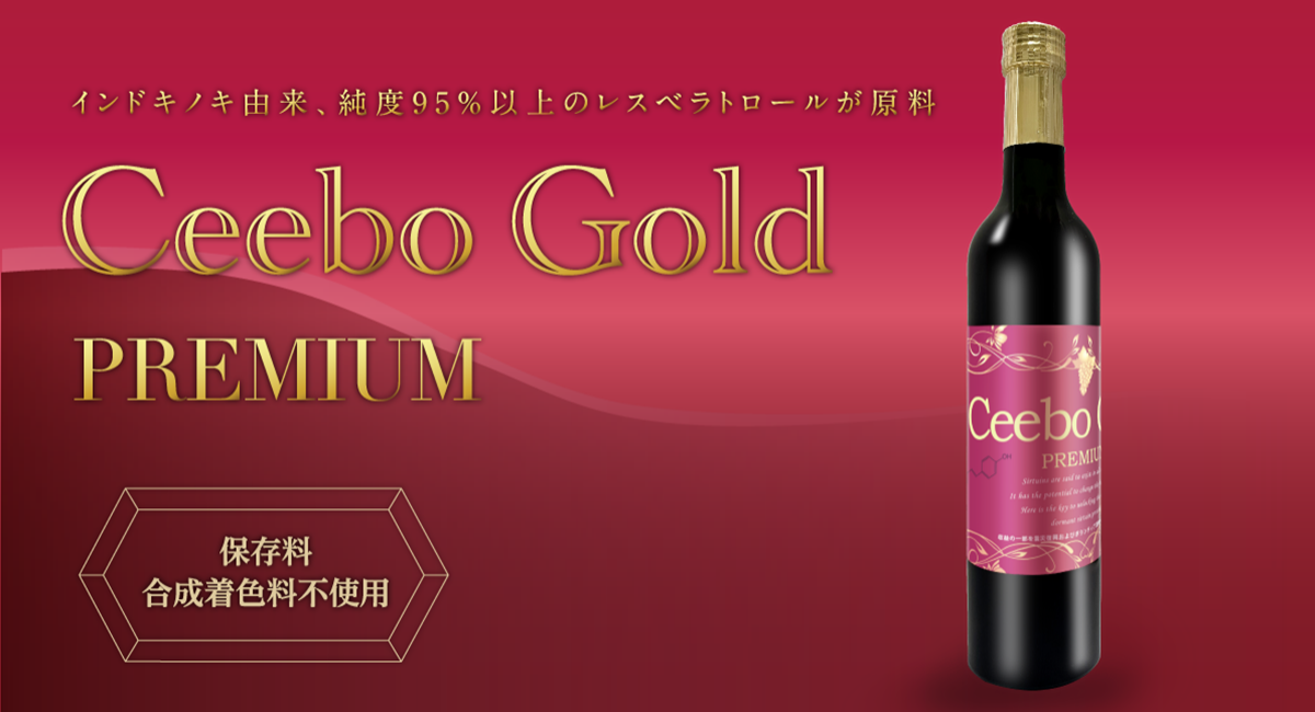 シーボゴールドプレミアム（Ceebo Gold Premium）