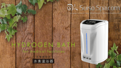 リタライフ　水素風呂　ver.2 水素風呂リタライフVer2.非売品ピンク | 水素風呂レンタルなら