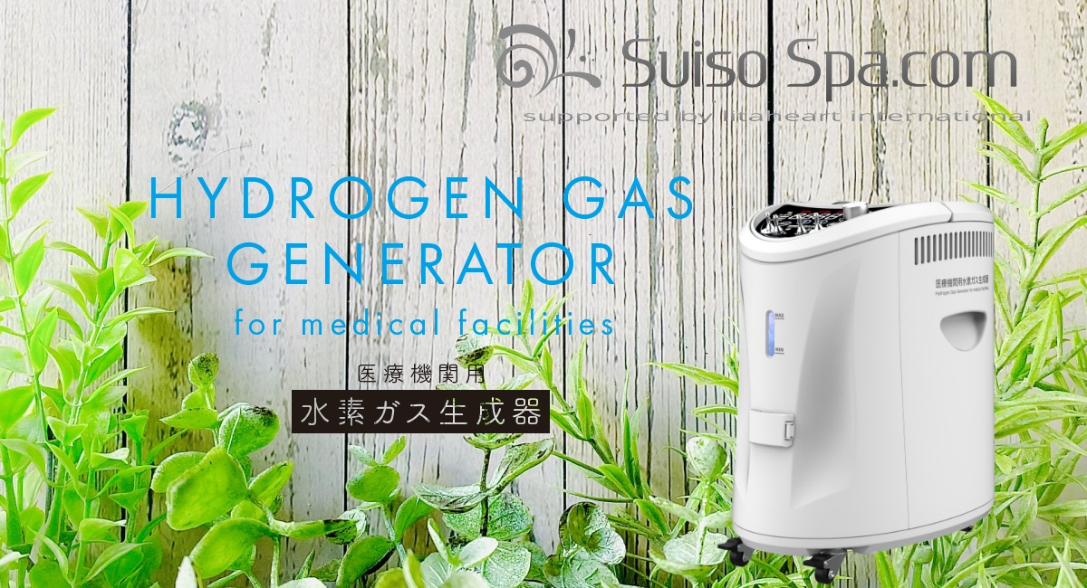 医療機関用水素ガス生成器｜家庭でも使える高純度水素吸入器