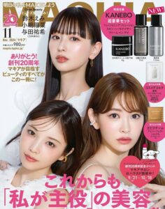 MAQUIA2024年11月号に君島十和子さんご愛用のリタエアーが掲載される