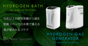 医療機関用水素温浴器と水素吸入器