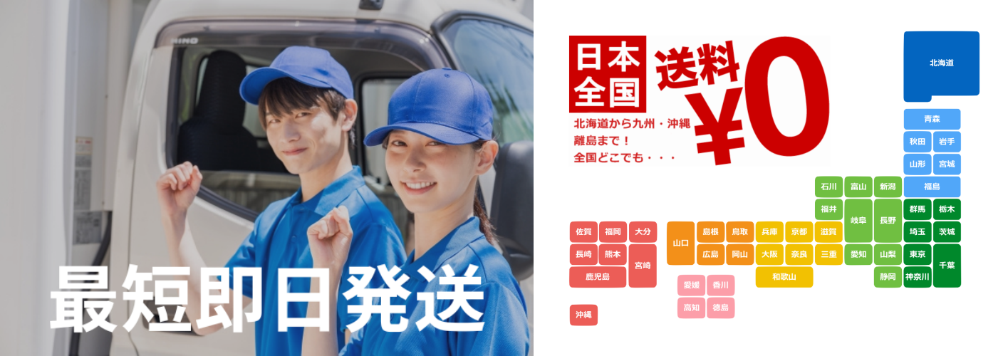 水素スパ.comなら平日14時までのご注文で最短即日で商品を発送させていただきます。また送料は北海道から九州・沖縄・離島まで全国無料となっております。