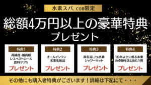 リタエアーまたはリタライフの購入特典として総額4万円以上の豪華特典プレゼント