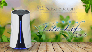 水素風呂 リタライフ Ver.2｜購入・販売ページ【価格・特典付き】