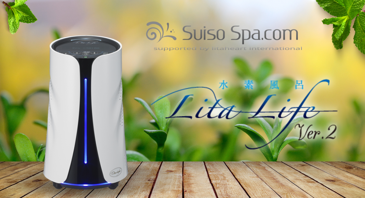 リタライフ ver2 水素風呂 水素風呂 リタライフ Ver.2｜購入・販売ページ【価格・特典付き