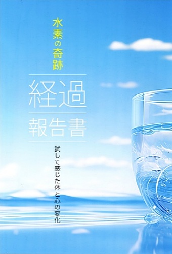 水素風呂 リタライフ Ver.2｜購入・販売ページ【価格・特典付き