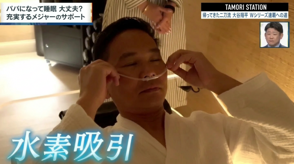 大谷選手が所属するドジャースが導入した水素吸入ベッド