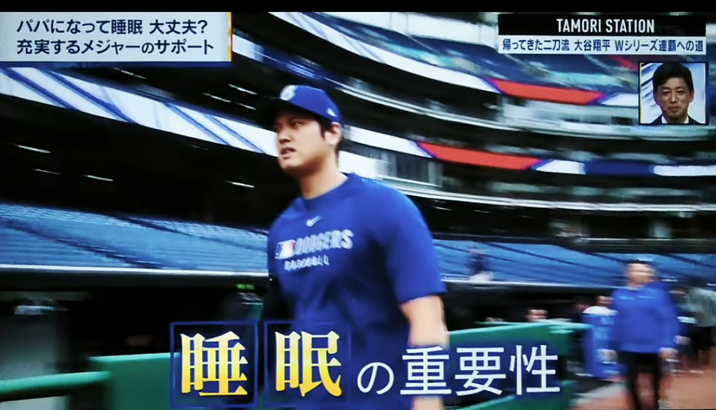 やはりいいプレーには睡眠が重要