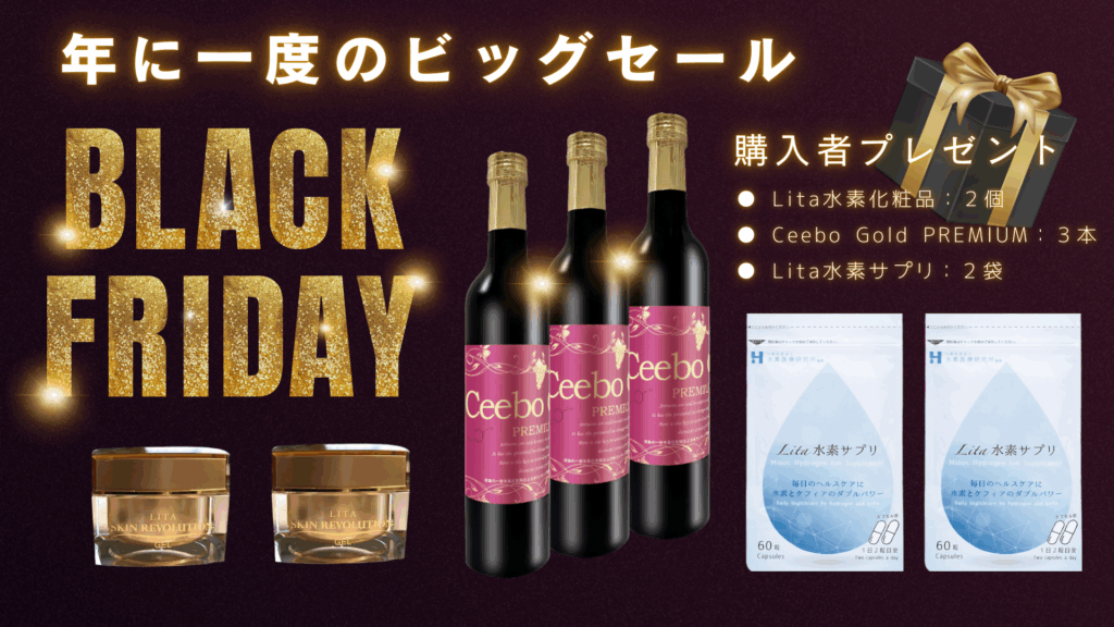 水素風呂リタライフ限定色ゴールドVer. スペシャルパッケージ | 水素