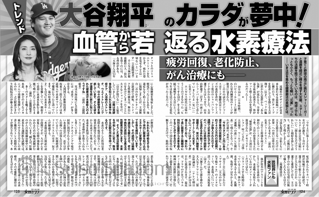 大谷翔平選手が所属するドジャースが仮眠室に導入した秘密兵器に水素吸入が！