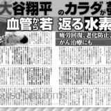 大谷翔平選手が所属するドジャースが仮眠室に導入した秘密兵器に水素吸入が！