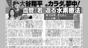大谷翔平選手が所属するドジャースが仮眠室に導入した秘密兵器に水素吸入が！