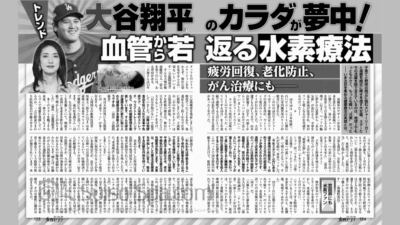 大谷翔平選手も注目！最新水素療法｜水素吸入がもたらす驚きの効果とは！？