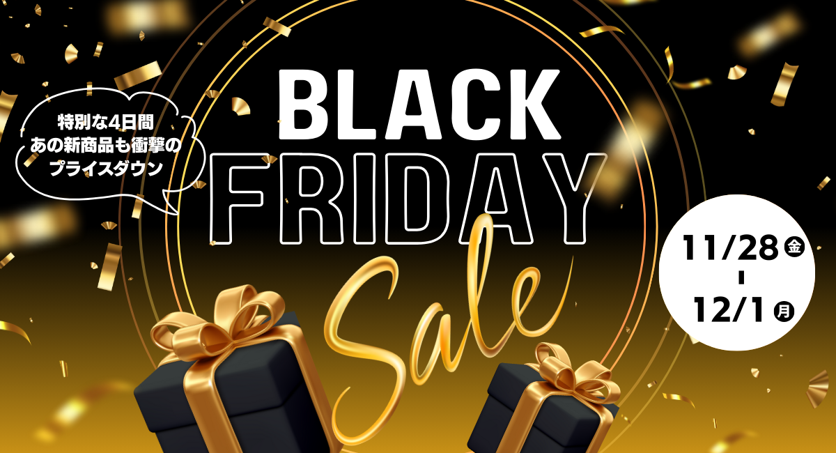 ブラックフライデー 水素スパ.com 特別企画