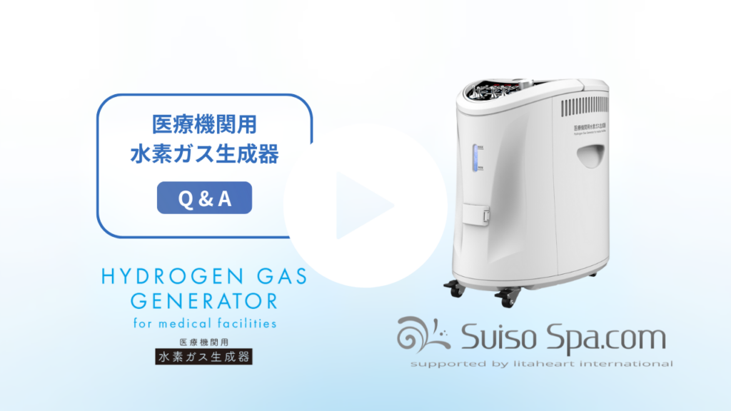 医療機関用水素ガス生成器｜家庭でも使える高純度水素吸入器