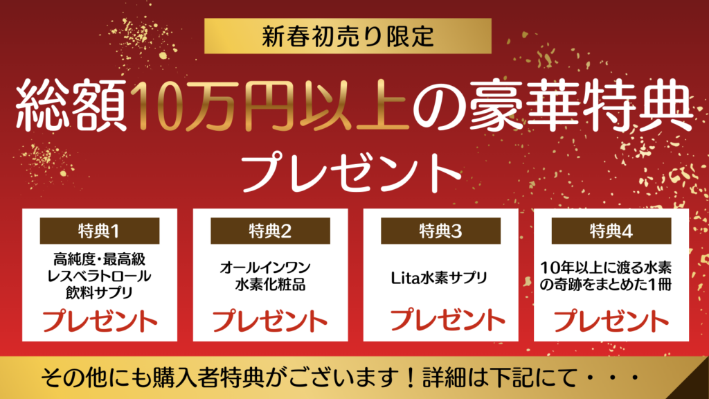 水素風呂リタライフVer2.非売品レッド | 水素風呂レンタルなら