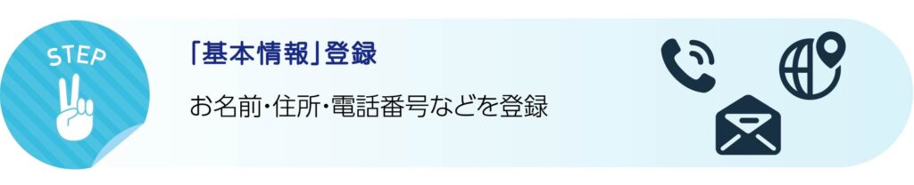 水素レンタル登録手順2